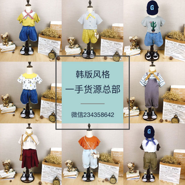 韩版童装一手货源