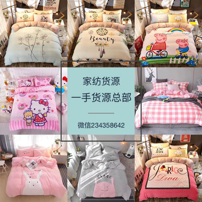 家纺货源一手货源总部