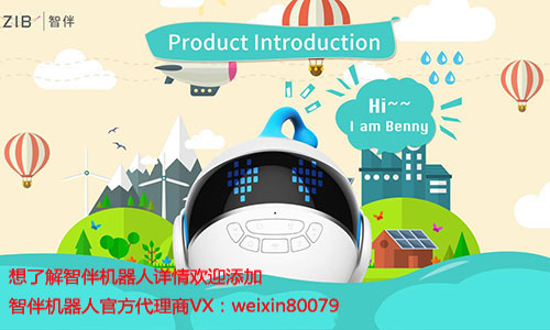智伴机器人怎么代理加盟?