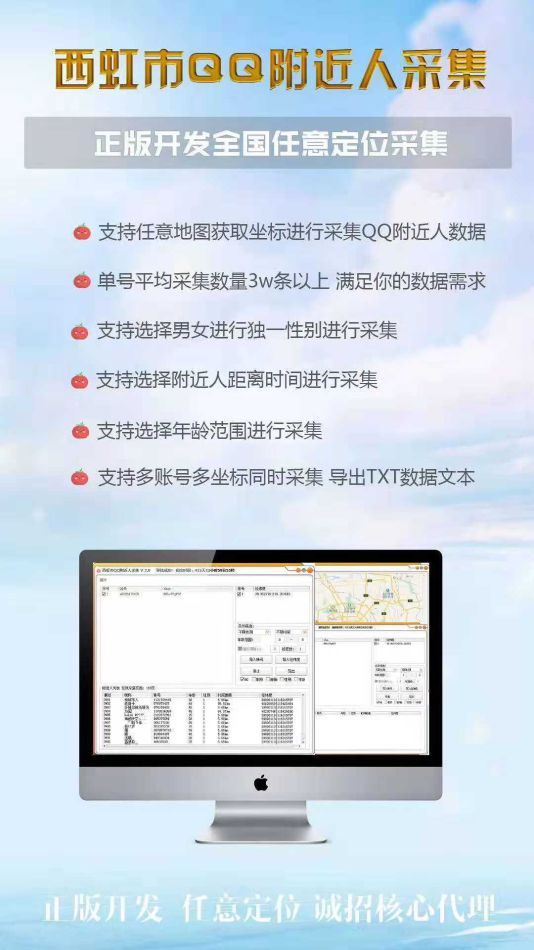 新出的,西虹市QQ附近人采集2.0正版授权-西虹市QQ附近人采集2.0激活码