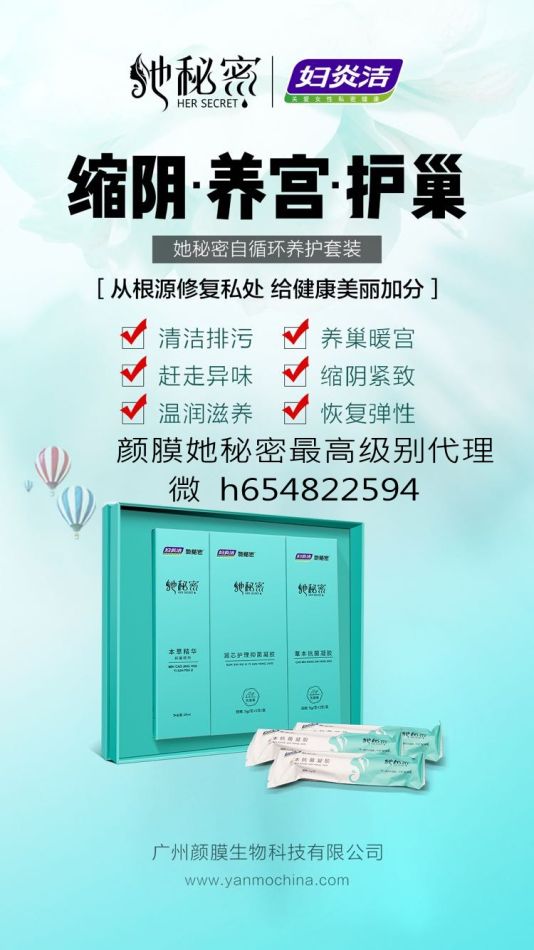 颜膜她秘密私护是什么?妇炎洁她秘密养护套盒效果怎么样?怎么使用她秘密私护凝胶