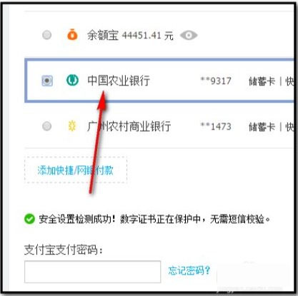 用银行卡付淘宝商品