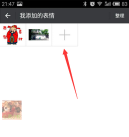 微信表情包怎么导入?